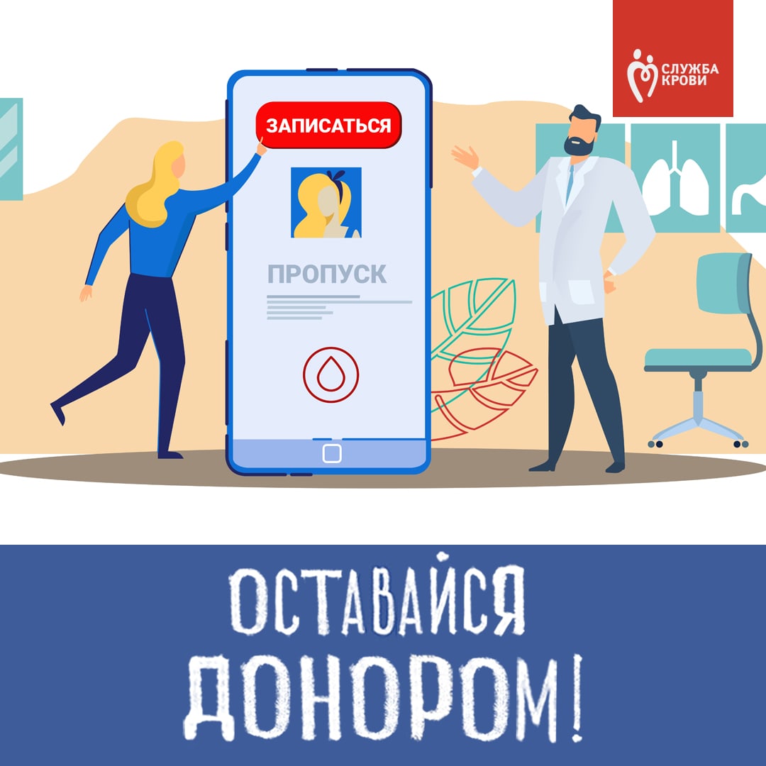В Улан-Удэ пройдет Всероссийская акция #Оставайся донором